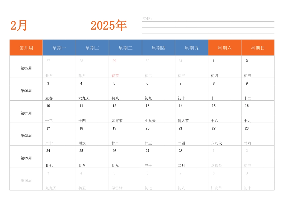 2025年日历台历 中文版 横向排版 带周数 带节假日调休 周一开始(2).pdf_第1页