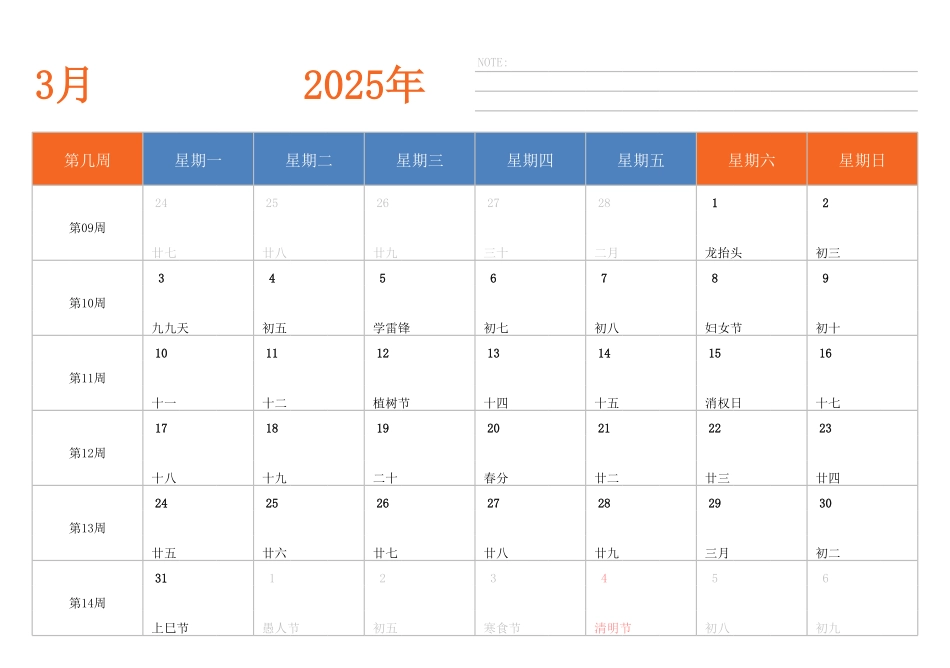 2025年日历台历 中文版 横向排版 带周数 带节假日调休 周一开始(2).pdf_第2页