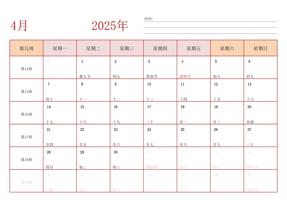 2025年日历台历 中文版 横向排版 带周数 带节假日调休 周一开始.pdf_第3页