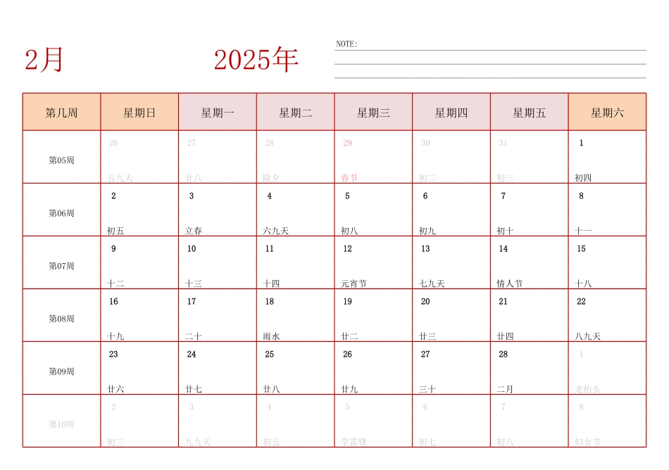 2025年日历台历 中文版 横向排版 带周数 周日开始.pdf_第2页