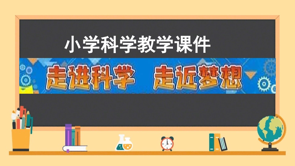 教科版科学一年级上册《这是谁的叶》教学课件.pptx_第1页