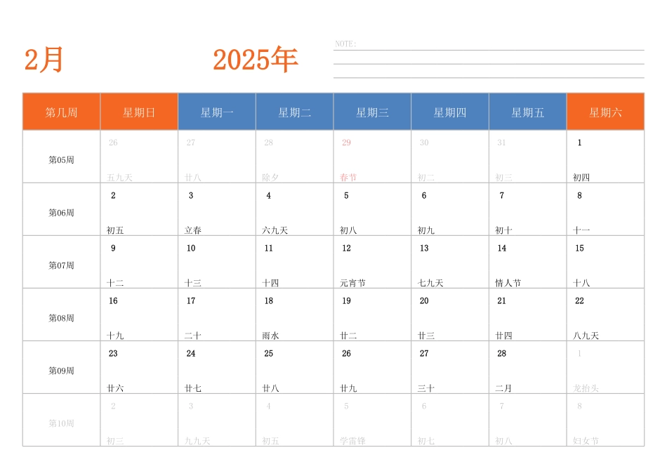2025年日历台历 中文版 横向排版 带周数 周日开始2.pdf_第2页