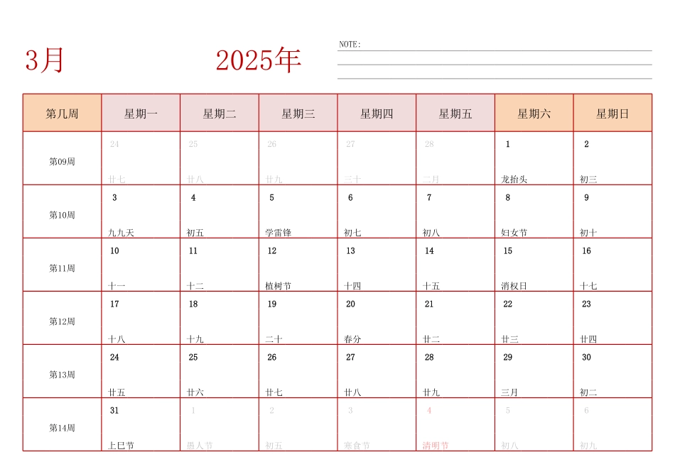 2025年日历台历 中文版 横向排版 带周数 周一开始.pdf_第3页