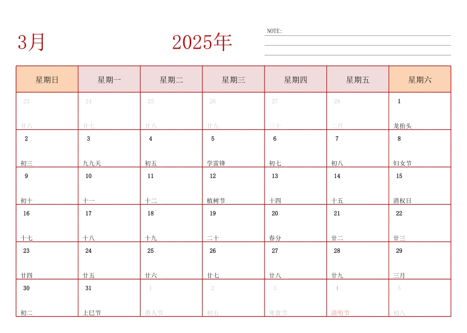 2025年日历台历 中文版 横向排版 周日开始.pdf_第3页