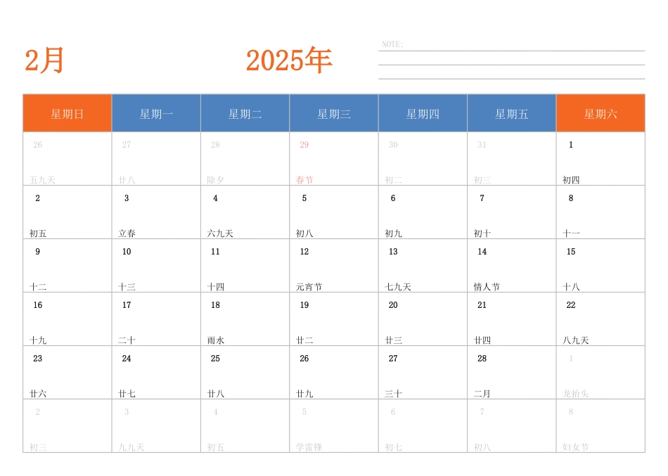 2025年日历台历 中文版 横向排版 周日开始2.pdf_第2页