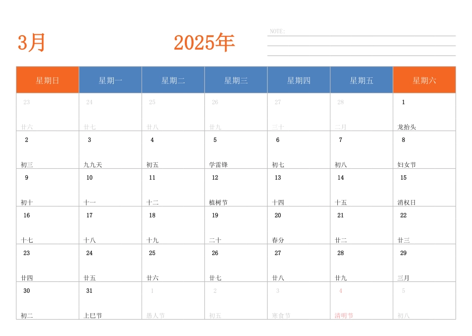2025年日历台历 中文版 横向排版 周日开始2.pdf_第3页