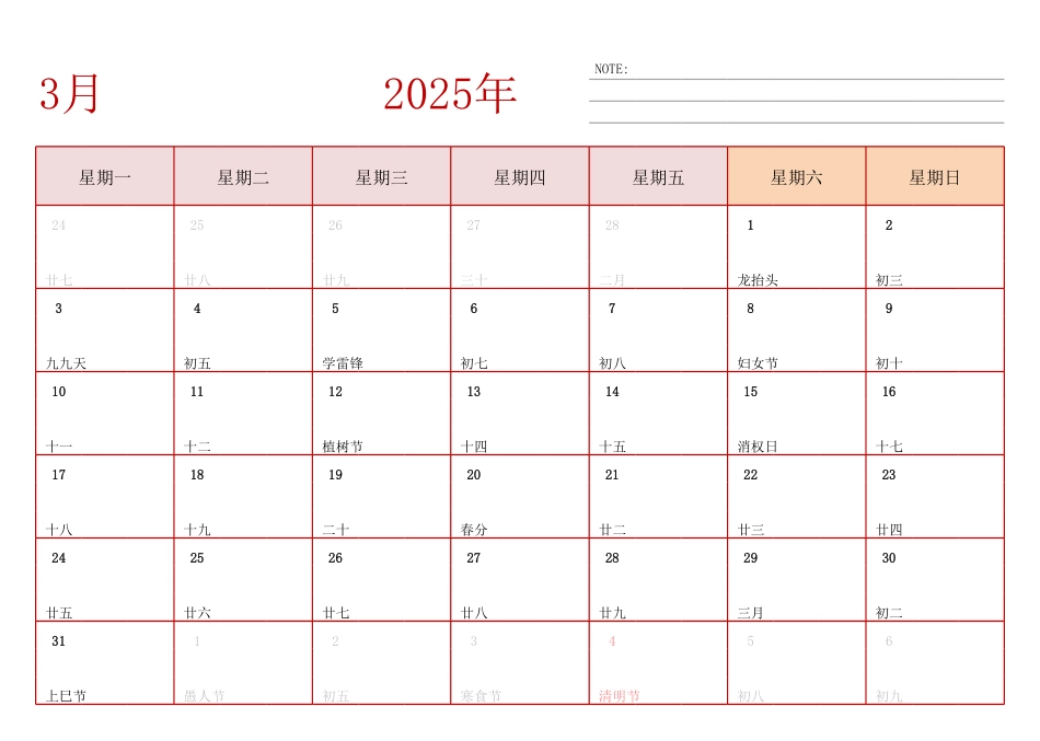 2025年日历台历 中文版 横向排版 周一开始.pdf_第3页
