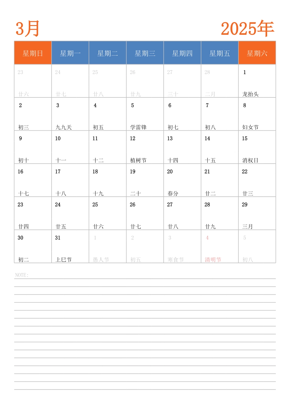 2025年日历台历 中文版 纵向排版 带节假日调休 周日开始(2).pdf_第2页