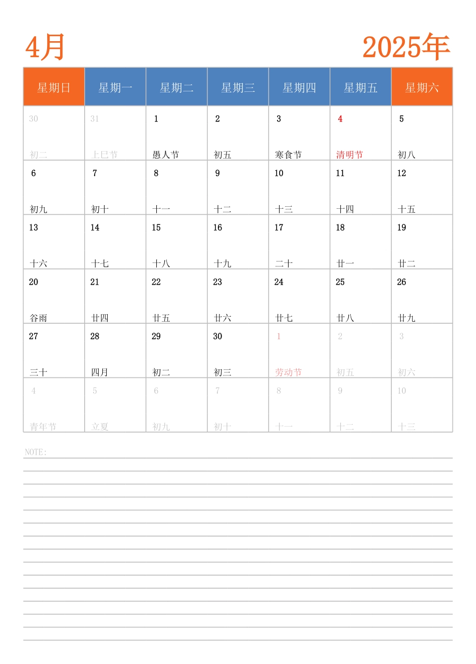 2025年日历台历 中文版 纵向排版 带节假日调休 周日开始(2).pdf_第3页