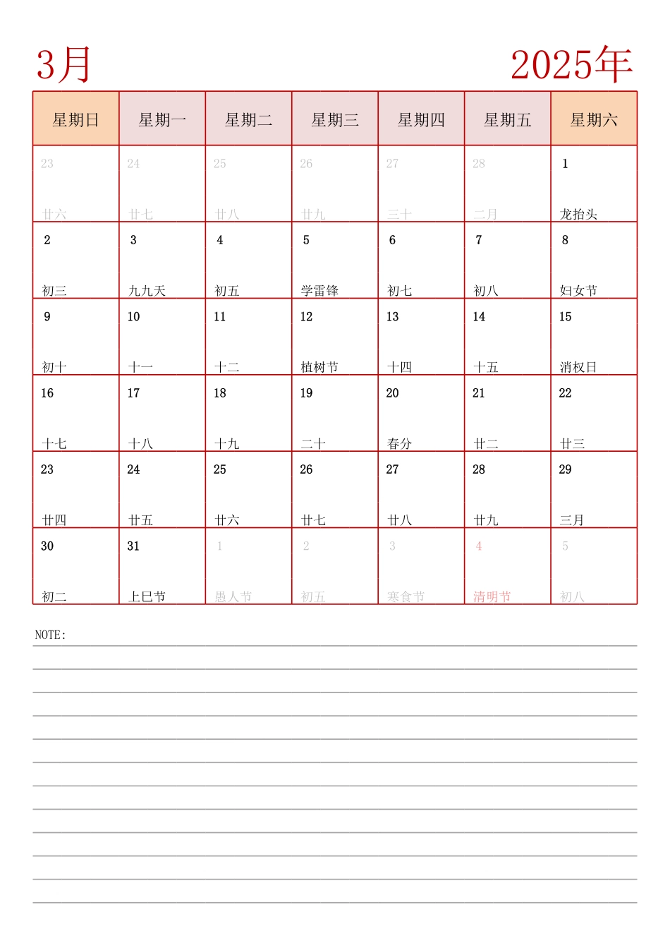 2025年日历台历 中文版 纵向排版 带节假日调休 周日开始.pdf_第3页