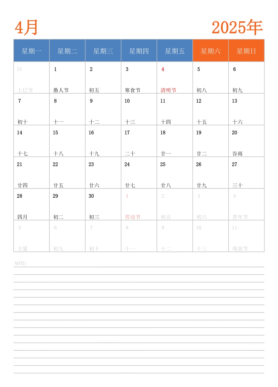 2025年日历台历 中文版 纵向排版 带节假日调休 周一开始(2).pdf_第3页
