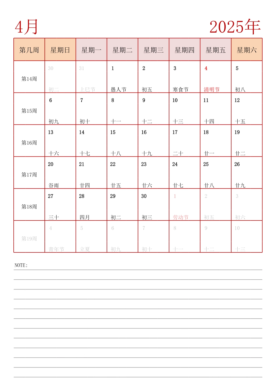 2025年日历台历 中文版 纵向排版 带周数 带节假日调休 周日开始 (2).pdf_第3页