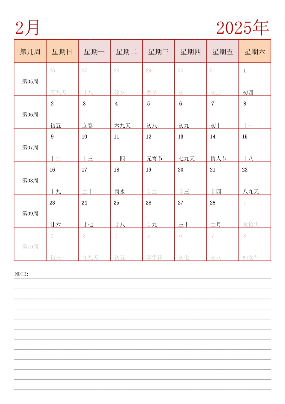 2025年日历台历 中文版 纵向排版 带周数 带节假日调休 周日开始.pdf_第1页