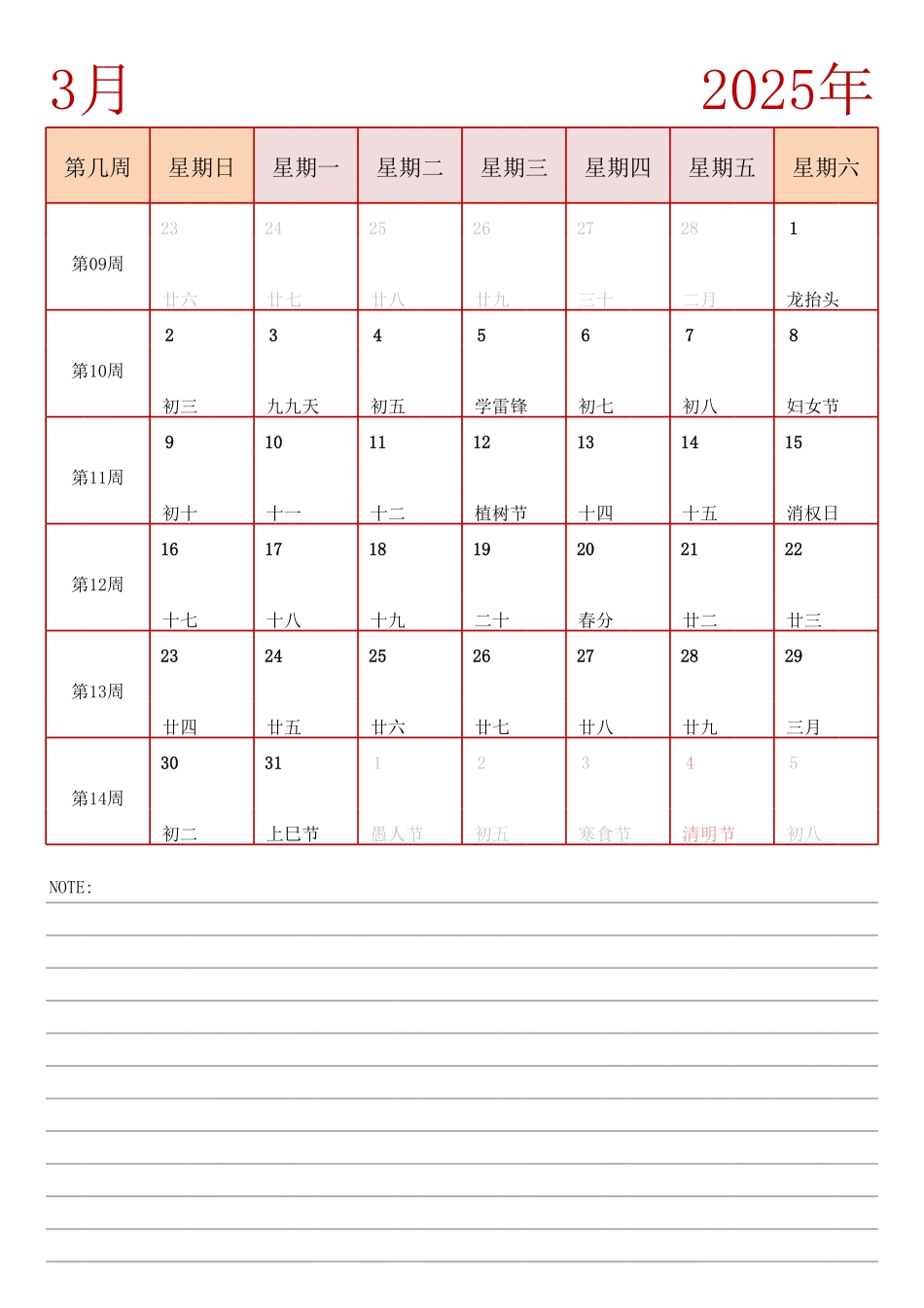 2025年日历台历 中文版 纵向排版 带周数 带节假日调休 周日开始.pdf_第2页