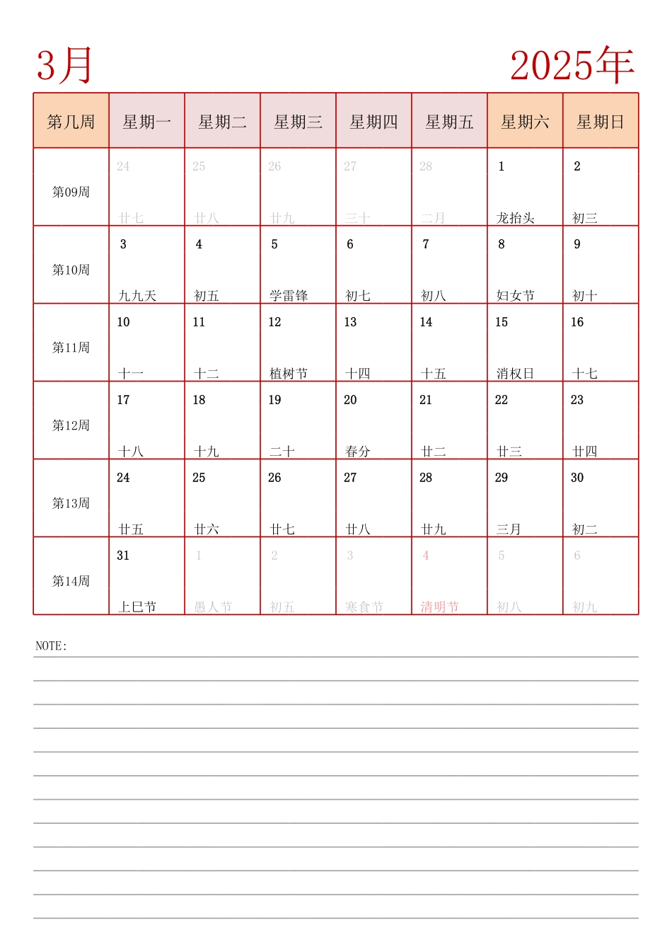 2025年日历台历 中文版 纵向排版 带周数 带节假日调休 周一开始.pdf_第2页