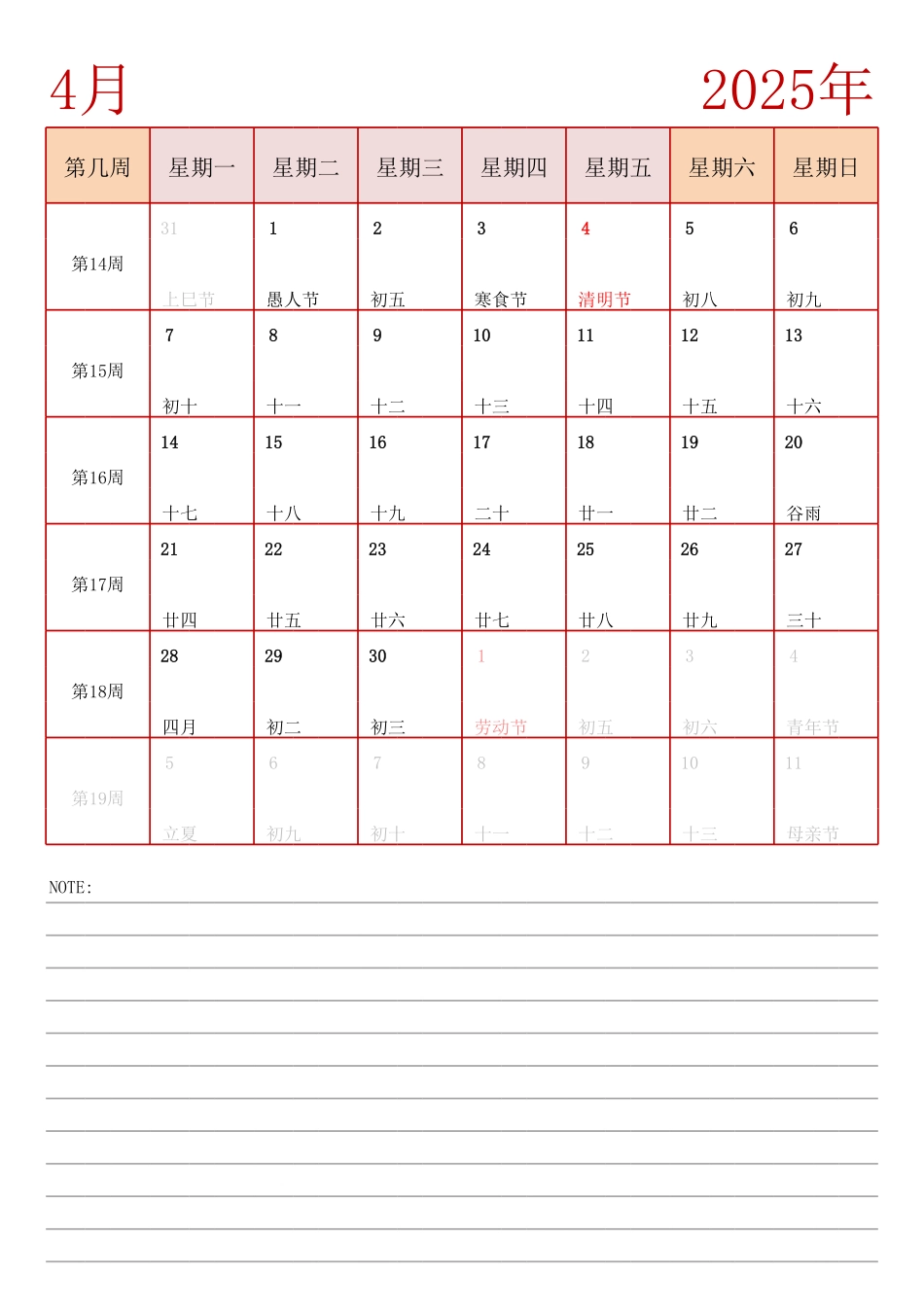 2025年日历台历 中文版 纵向排版 带周数 带节假日调休 周一开始.pdf_第3页