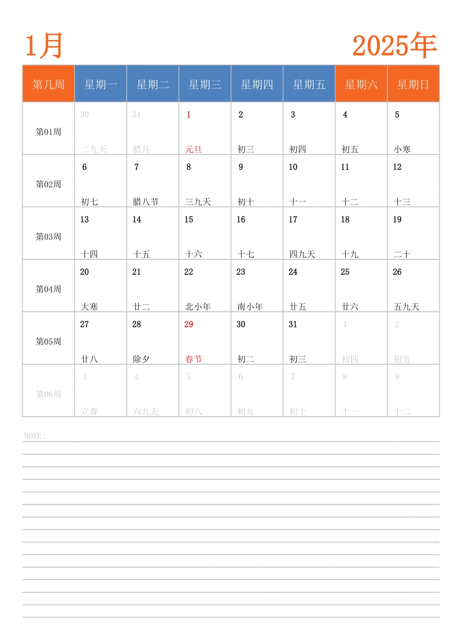 2025年日历台历 中文版 纵向排版 带周数 带节假日调休 周一开始2.pdf_第1页