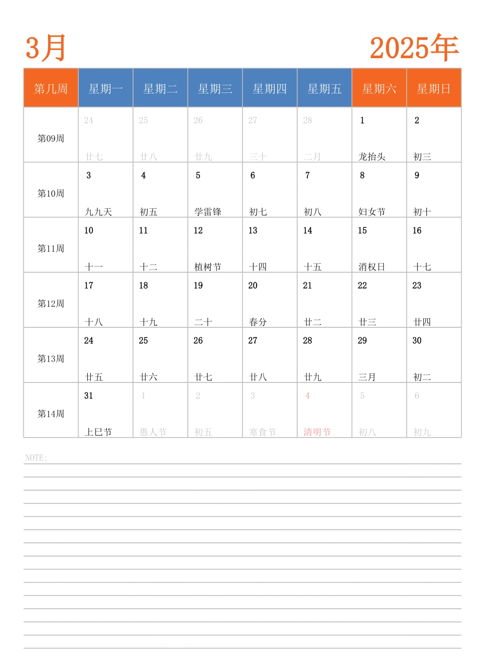 2025年日历台历 中文版 纵向排版 带周数 周一开始(2).pdf_第2页