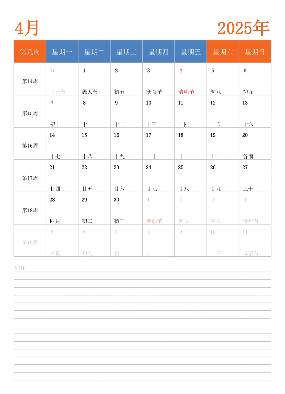 2025年日历台历 中文版 纵向排版 带周数 周一开始(2).pdf_第3页