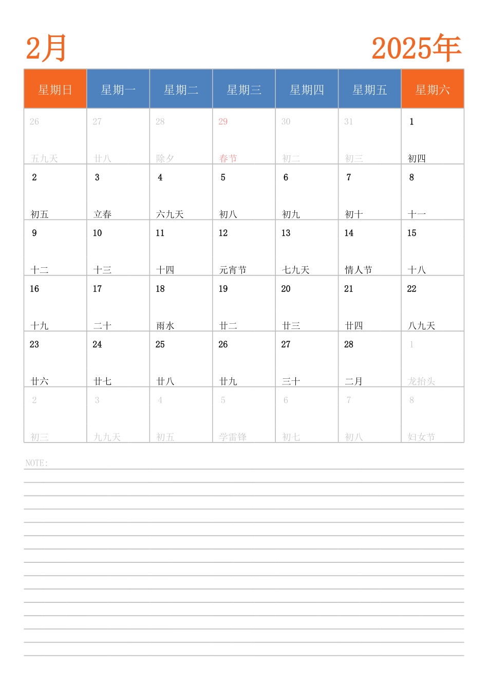 2025年日历台历 中文版 纵向排版 周日开始(2).pdf_第1页
