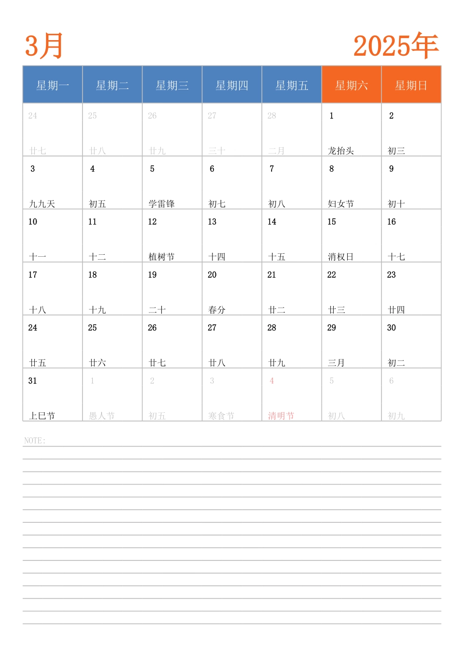 2025年日历台历 中文版 纵向排版 周一开始2.pdf_第3页
