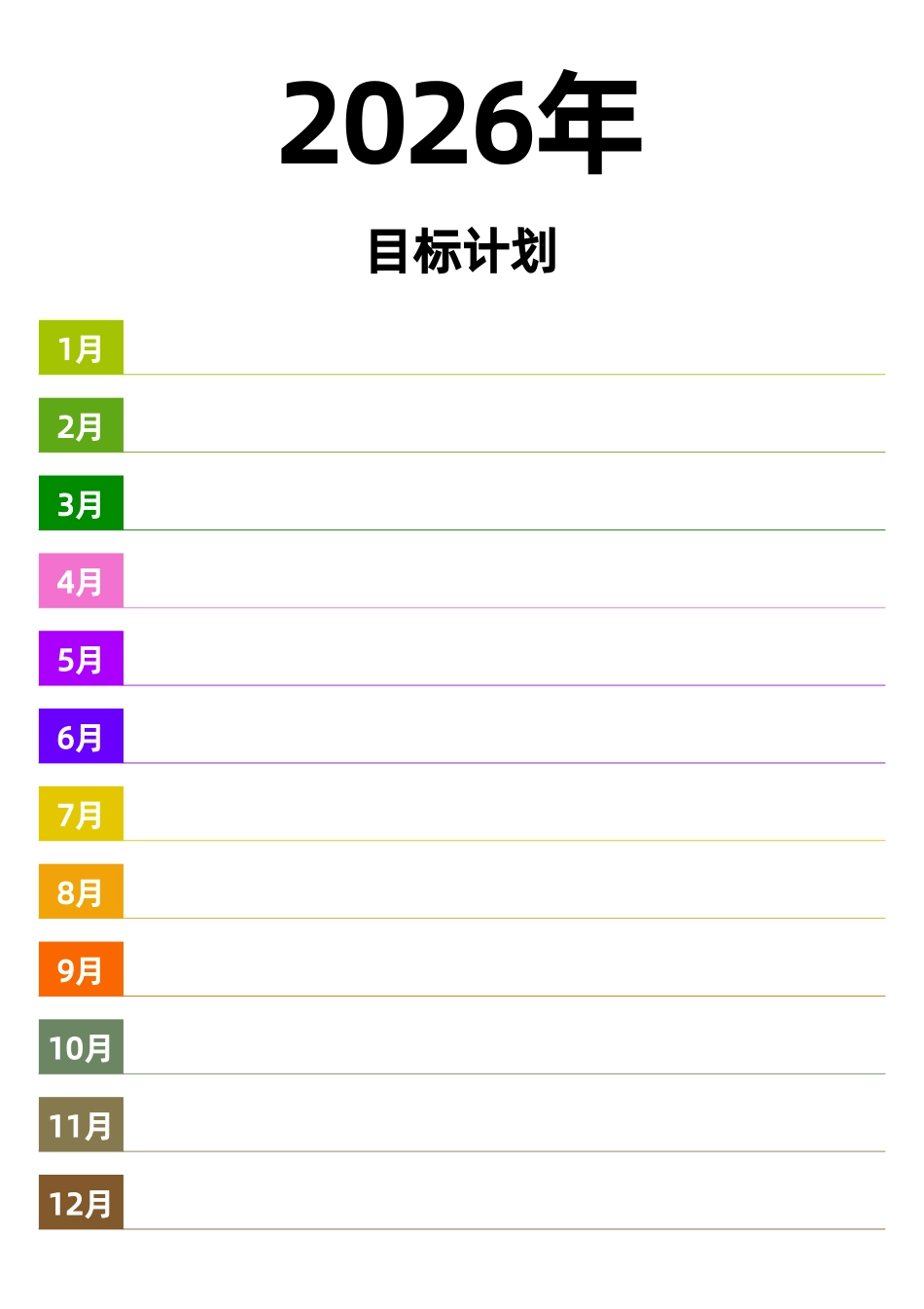 2026年日历年历月历周历日历四合一全年日历星期一开始带农历节假日调休.pdf_第1页