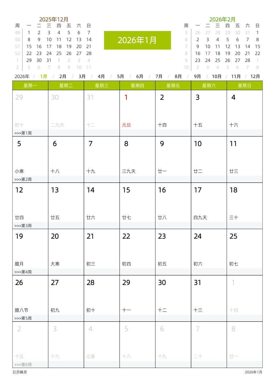 2026年日历年历月历周历日历四合一全年日历星期一开始带农历节假日调休.pdf_第3页
