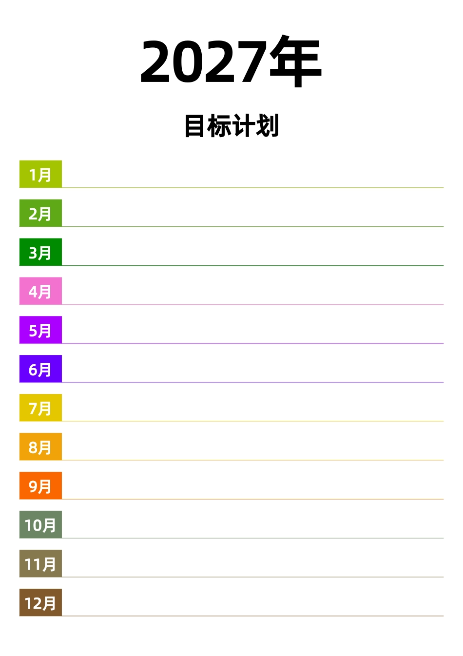 2027年日历年历月历周历日历四合一全年日历星期一开始带农历节假日调休.pdf_第1页