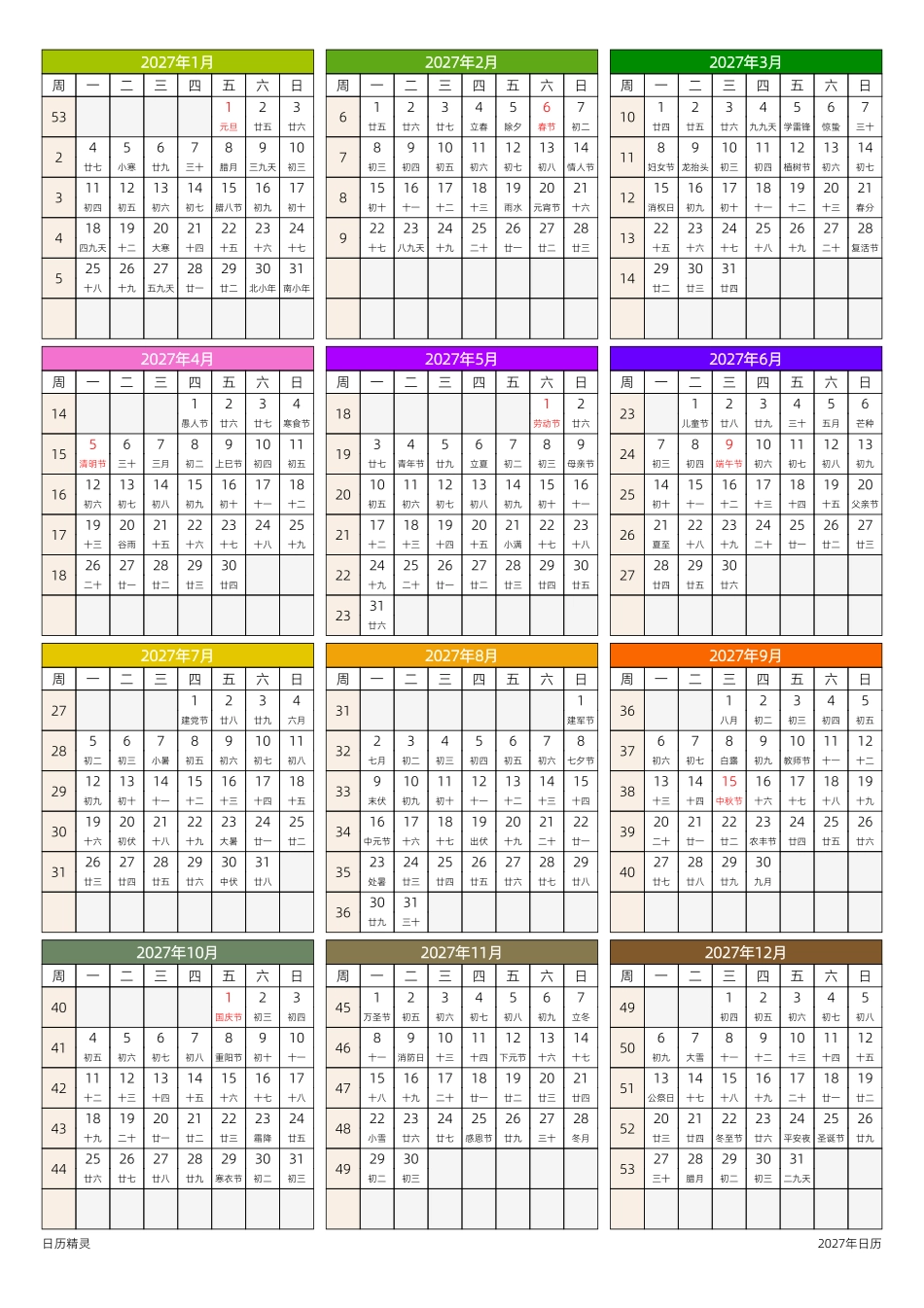 2027年日历年历月历周历日历四合一全年日历星期一开始带农历节假日调休.pdf_第2页