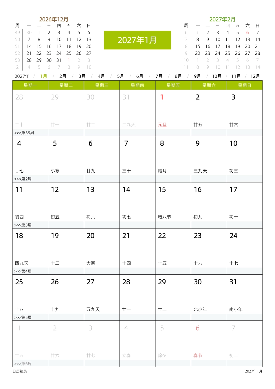 2027年日历年历月历周历日历四合一全年日历星期一开始带农历节假日调休.pdf_第3页