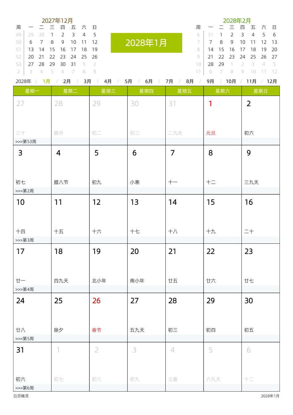 2028年日历年历月历周历日历四合一全年日历星期一开始带农历节假日调休.pdf_第3页