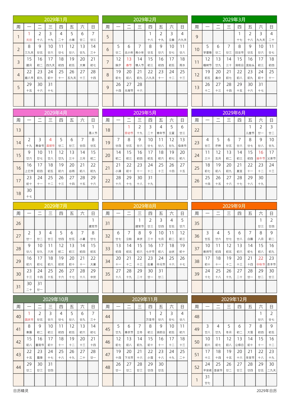 2029年日历年历月历周历日历四合一全年日历星期一开始带农历节假日调休.pdf_第2页