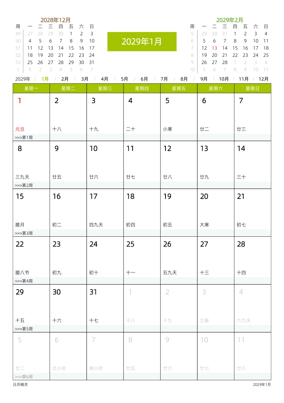 2029年日历年历月历周历日历四合一全年日历星期一开始带农历节假日调休.pdf_第3页
