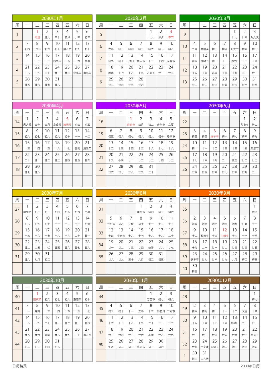 2030年日历年历月历周历日历四合一全年日历星期一开始带农历节假日调休.pdf_第2页