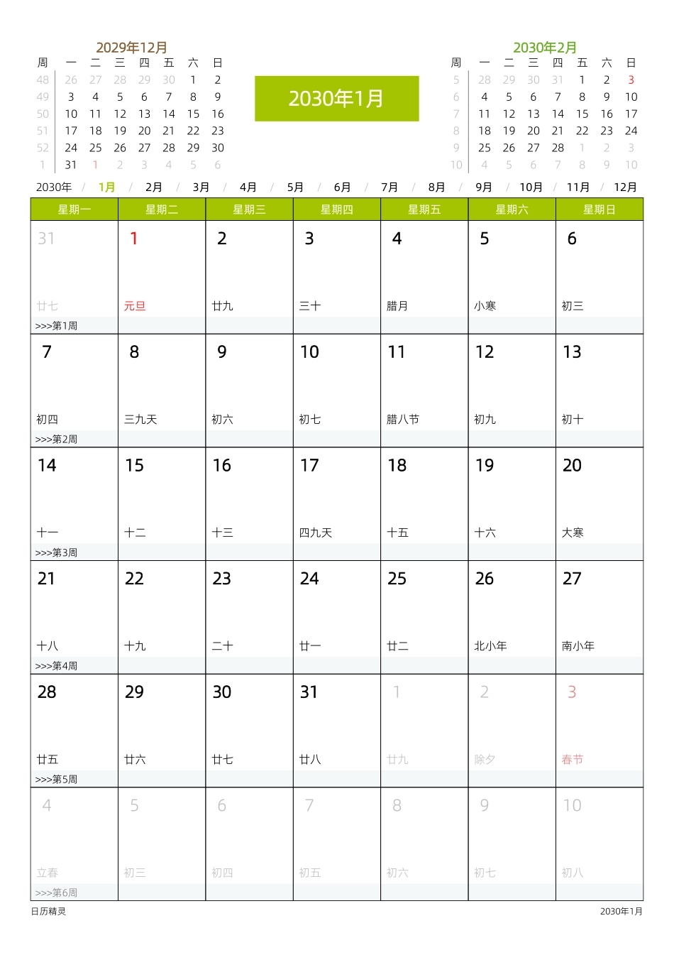 2030年日历年历月历周历日历四合一全年日历星期一开始带农历节假日调休.pdf_第3页