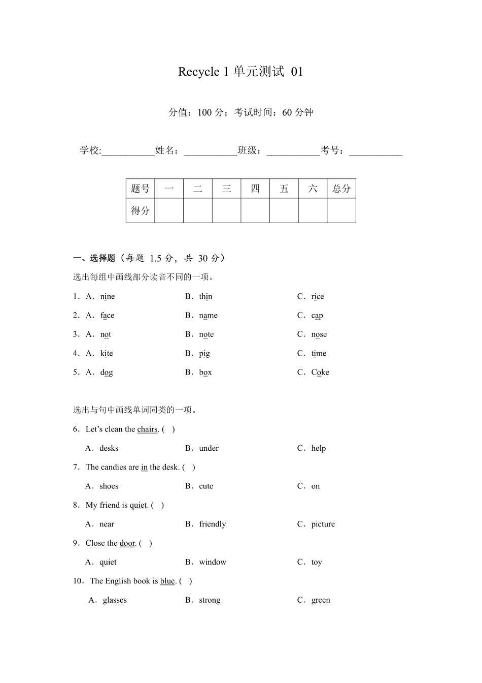 Recycle1单元测试01-人教PEP版英语四年级上册测试练习试卷含答案.pdf_第1页