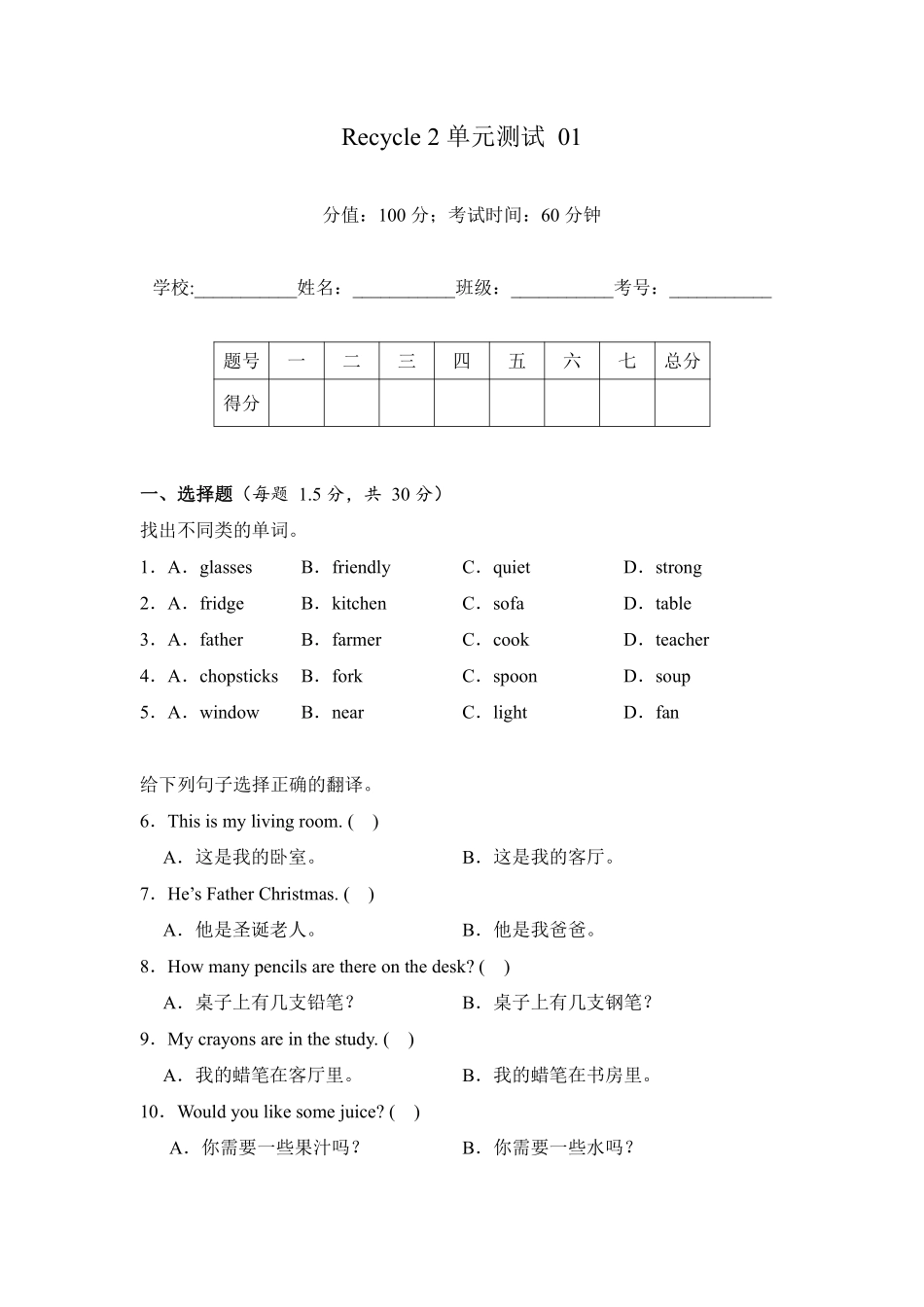 Recycle2单元测试01-人教PEP版英语四年级上册测试练习试卷含答案.pdf_第1页