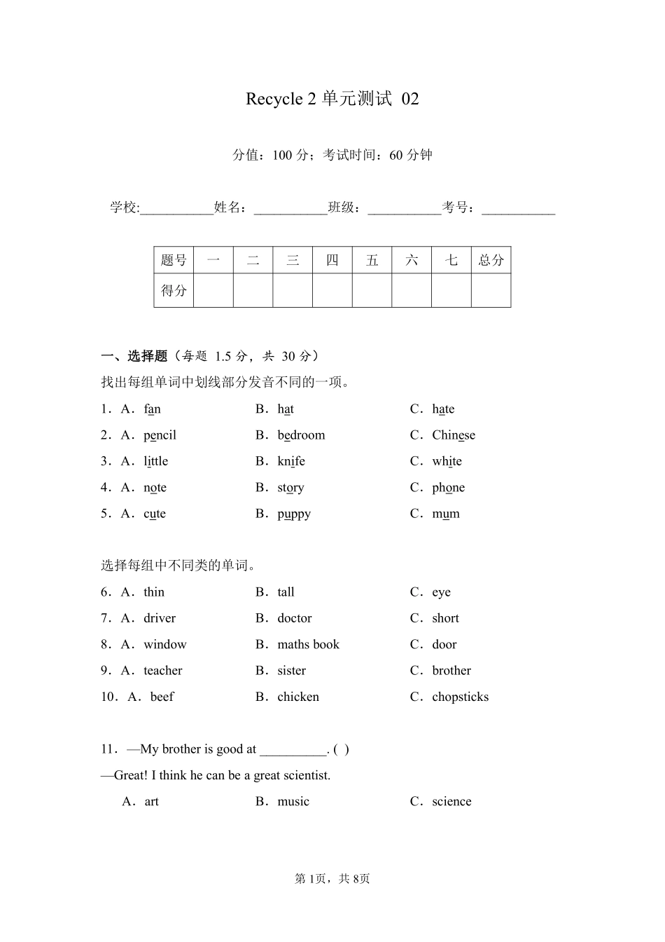 Recycle2单元测试02-人教PEP版英语四年级上册测试练习试卷含答案.pdf_第1页