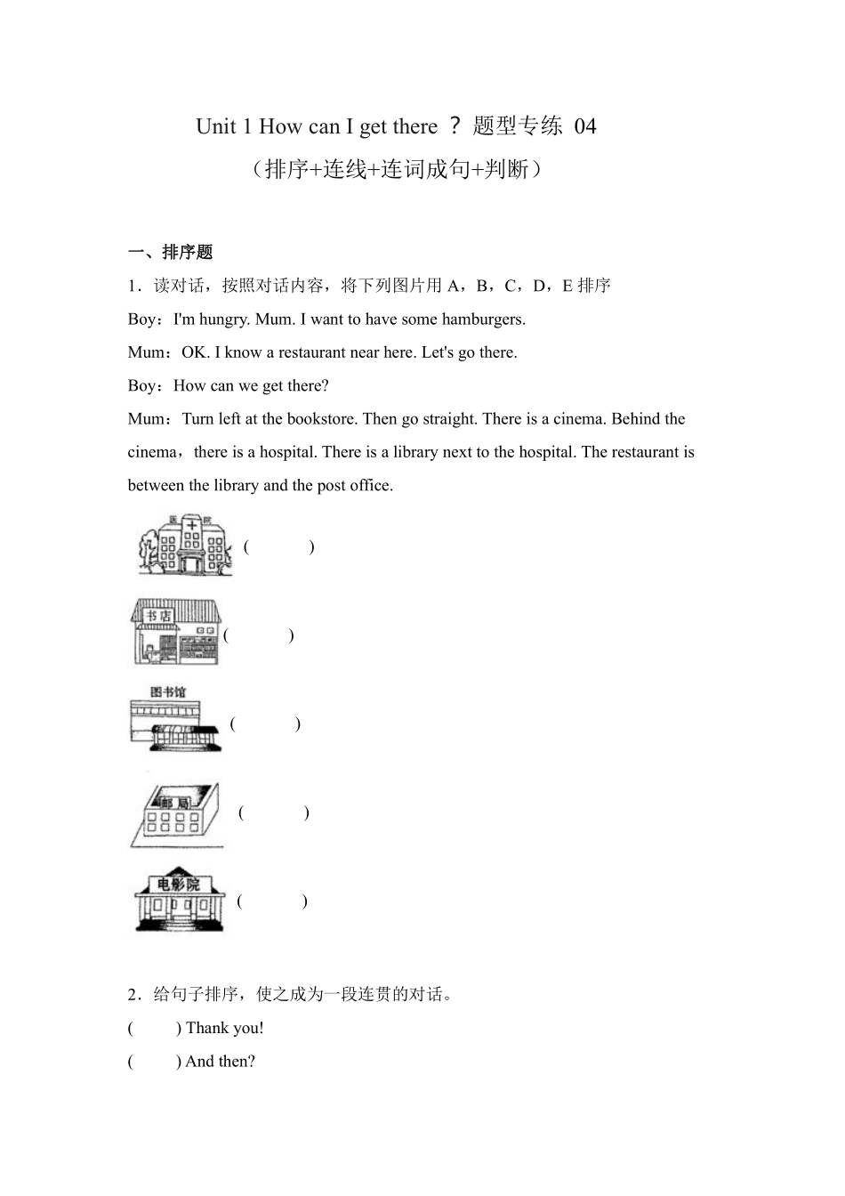 Unit 1 How can I get there ？ 题型专练 04排序+连线+连词成句+判断测试练习试卷含答案.pdf_第1页