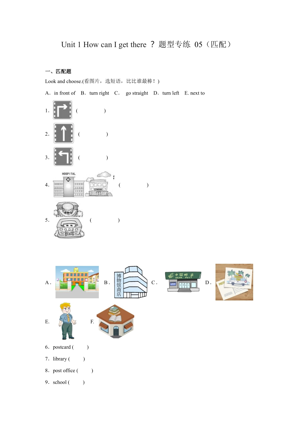 Unit 1 How can I get there ？ 题型专练 05匹配 -人教PEP版2测试练习试卷含答案.pdf_第1页