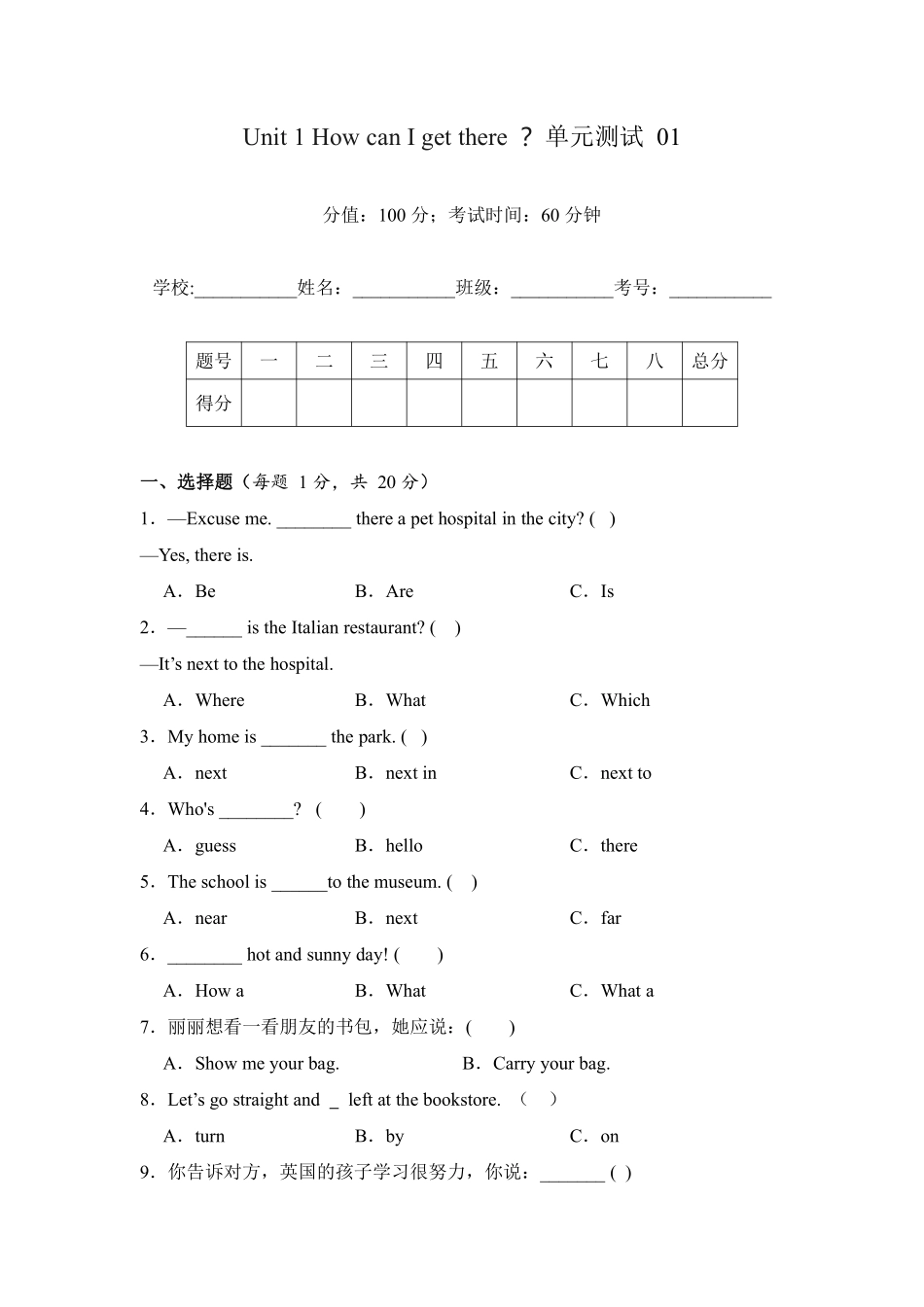 Unit 1 How can I get there ？单元测试 01 -人教PEP版2024英测试练习试卷含答案.pdf_第1页