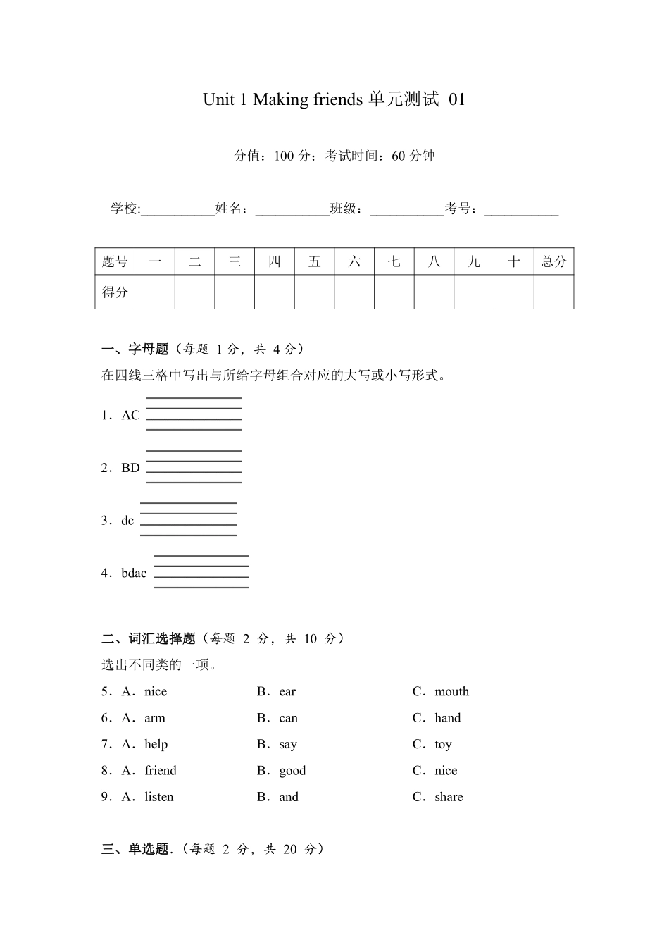Unit 1 Making friends单元测试 01-人教PEP版2024英语三年级上册测试练习试卷含答案.pdf_第1页