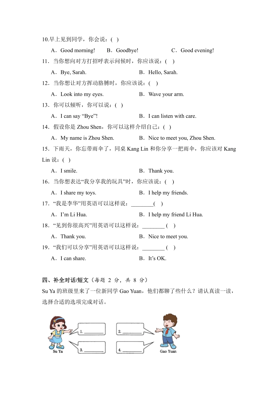 Unit 1 Making friends单元测试 01-人教PEP版2024英语三年级上册测试练习试卷含答案.pdf_第2页