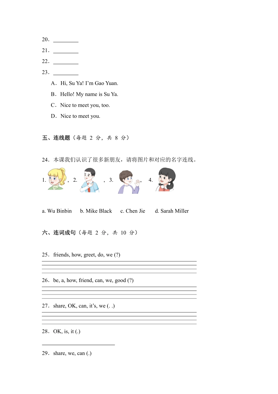 Unit 1 Making friends单元测试 01-人教PEP版2024英语三年级上册测试练习试卷含答案.pdf_第3页