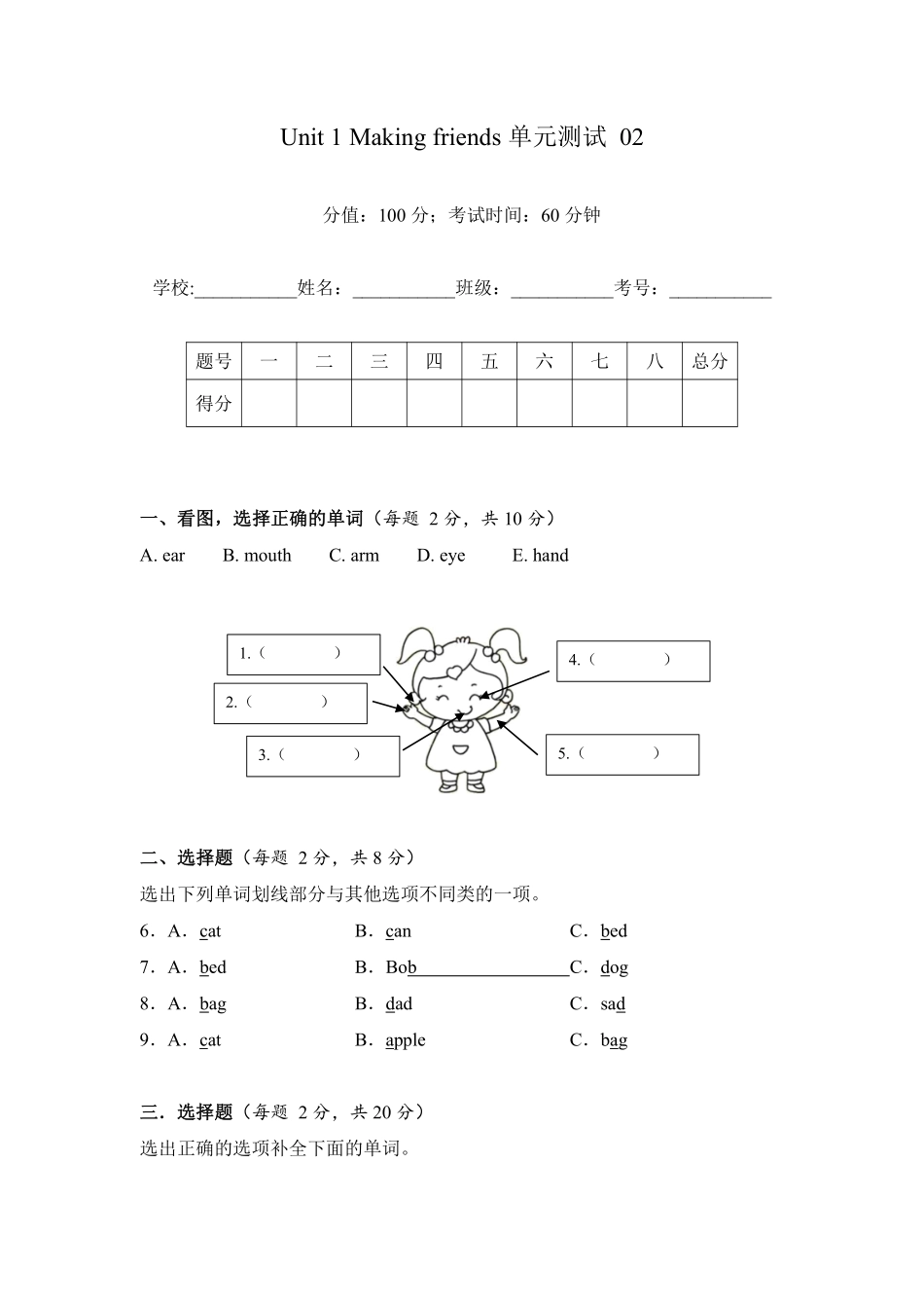 Unit 1 Making friends单元测试 02-人教PEP版2024英语三年级上册测试练习试卷含答案.pdf_第1页