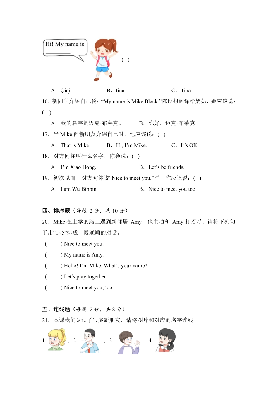 Unit 1 Making friends单元测试 02-人教PEP版2024英语三年级上册测试练习试卷含答案.pdf_第3页