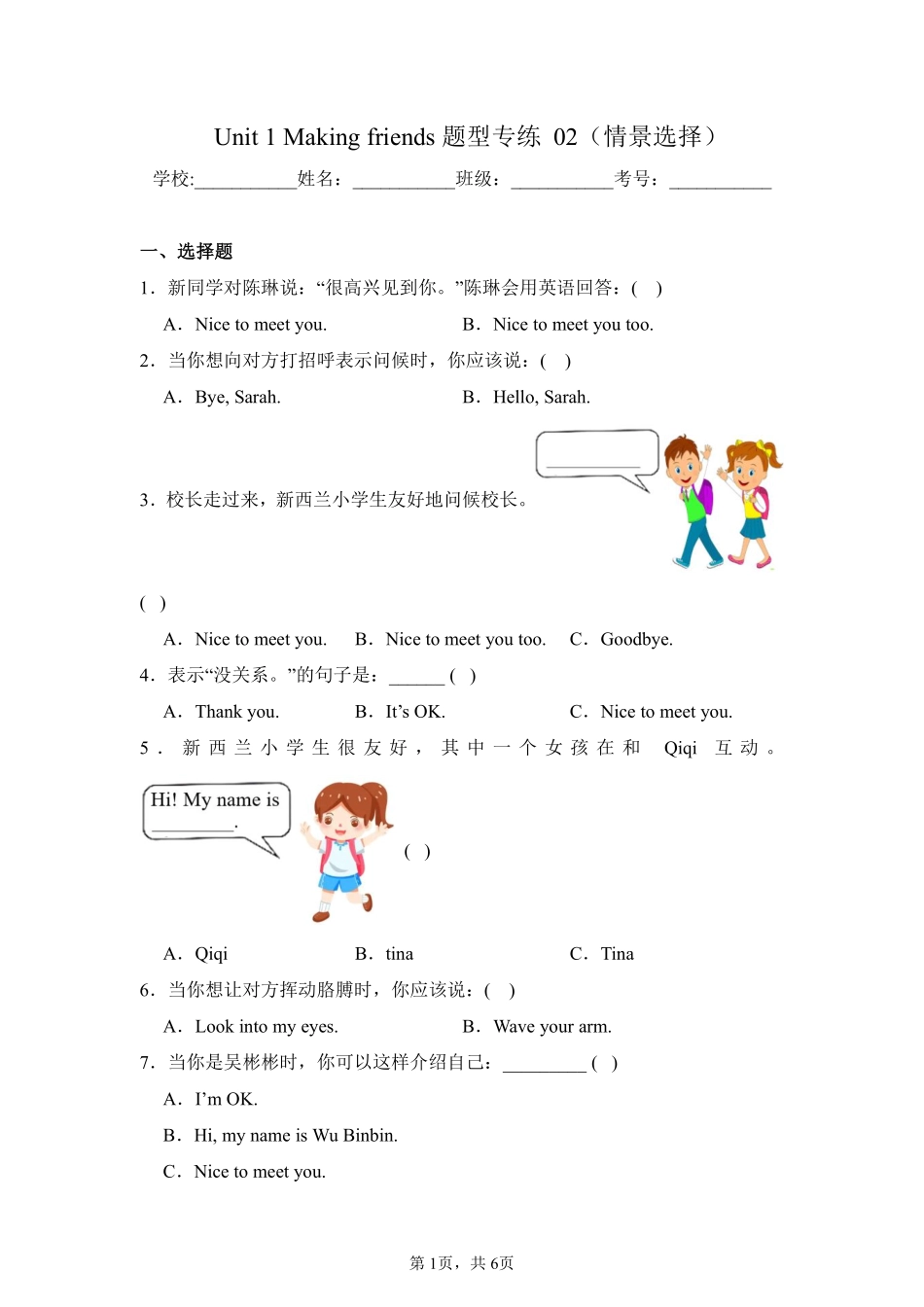Unit 1 Making friends题型专练 02情景选择—人教PEP版2024英语3测试练习试卷含答案.pdf_第1页