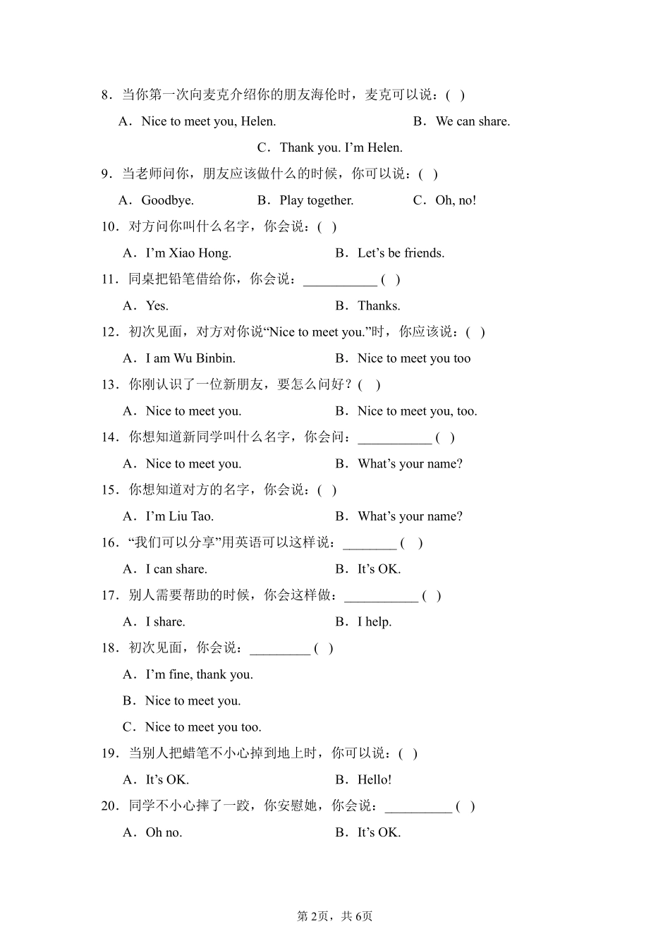 Unit 1 Making friends题型专练 02情景选择—人教PEP版2024英语3测试练习试卷含答案.pdf_第2页