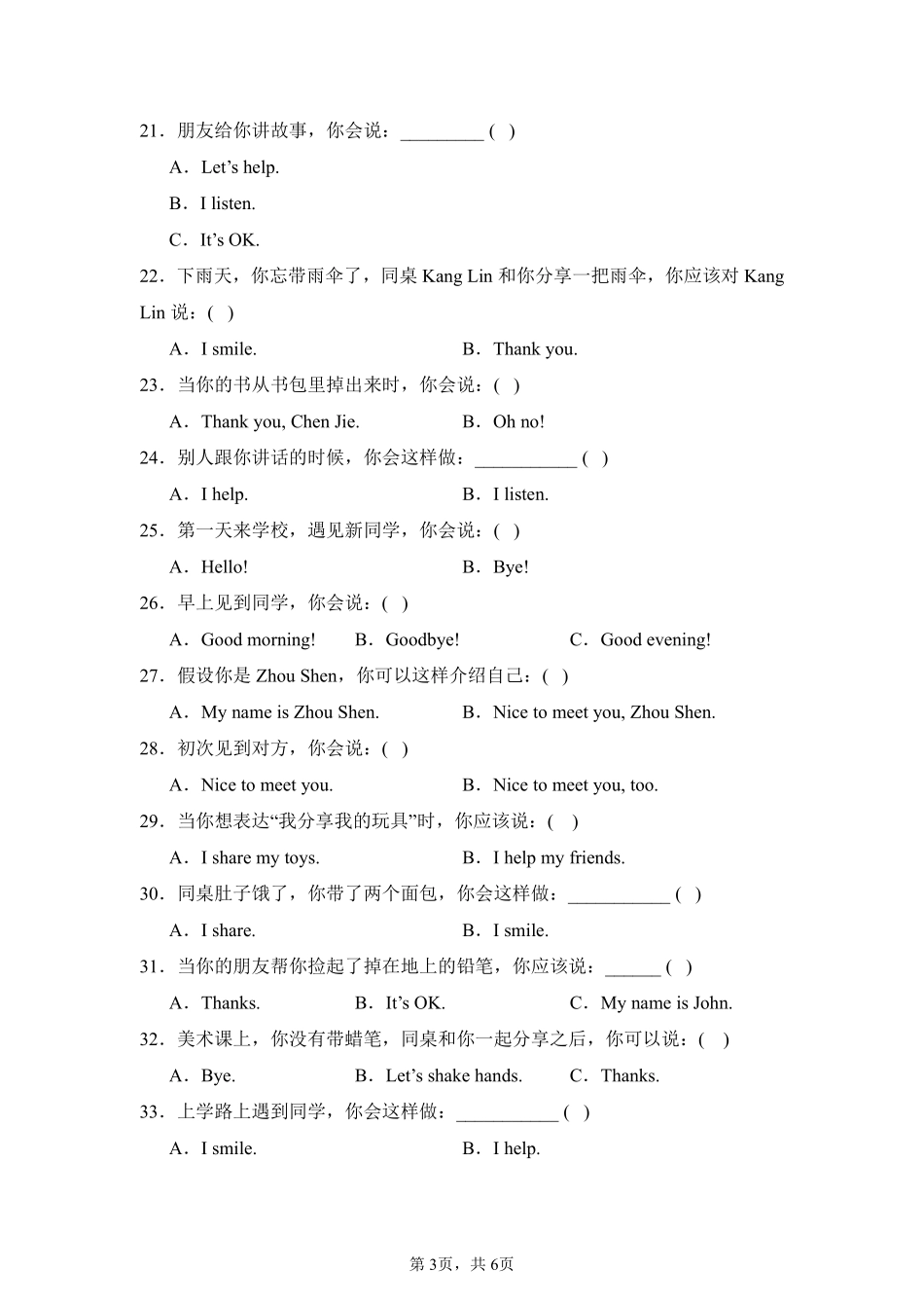 Unit 1 Making friends题型专练 02情景选择—人教PEP版2024英语3测试练习试卷含答案.pdf_第3页