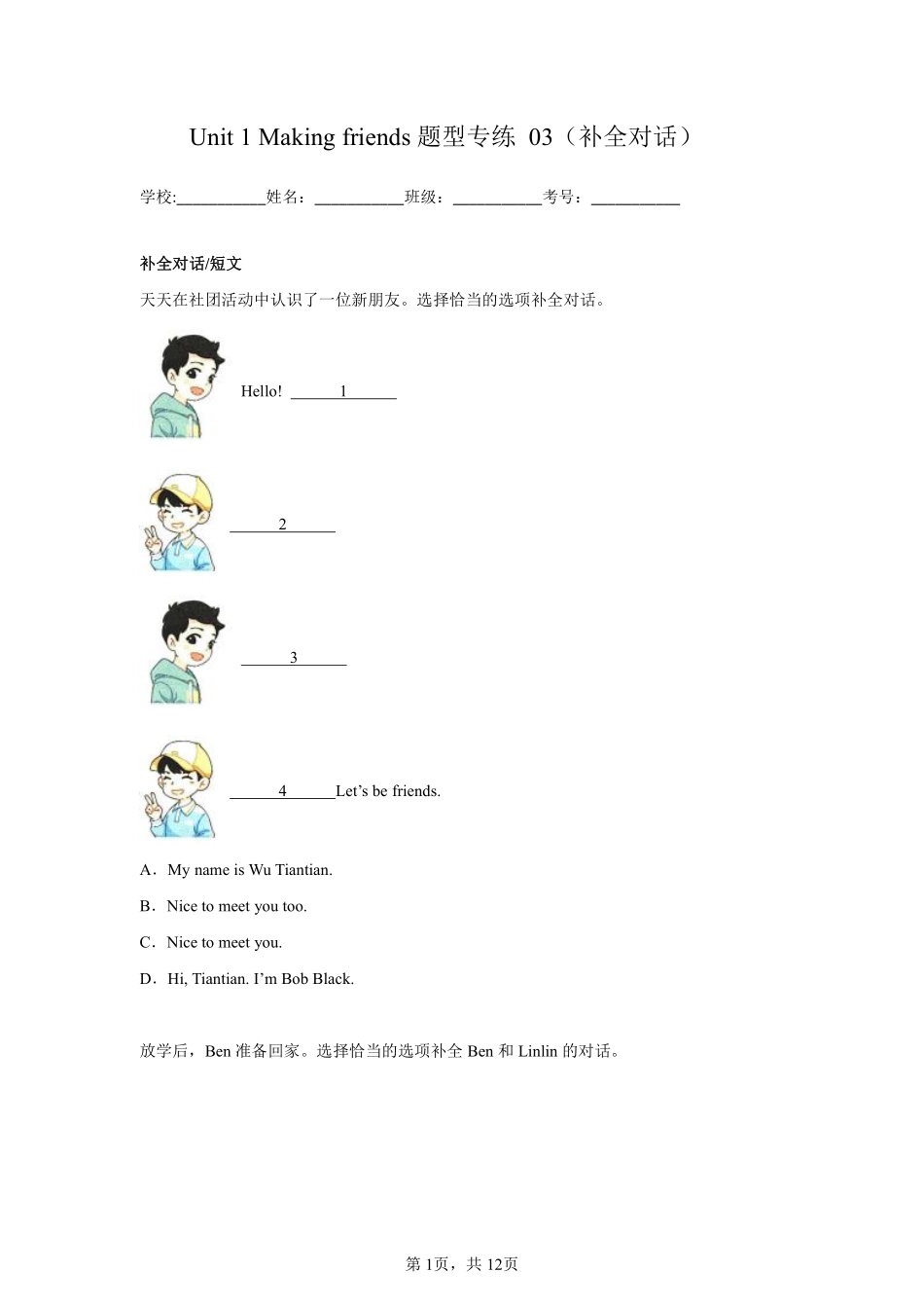 Unit 1 Making friends题型专练 03补全对话—人教PEP版2024英语3测试练习试卷含答案.pdf_第1页